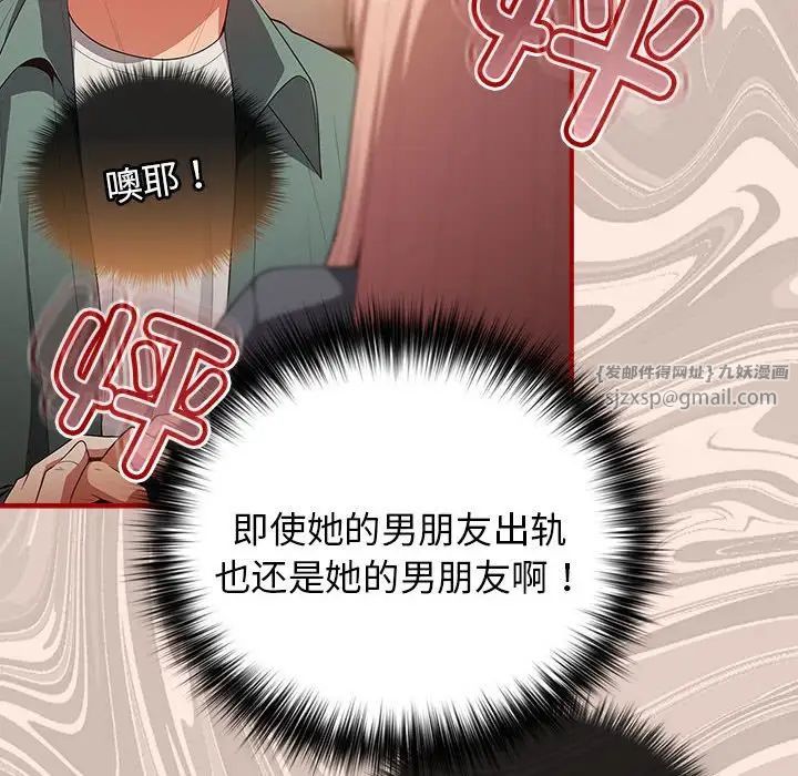 《遊戲規則我來定》漫画 第43話