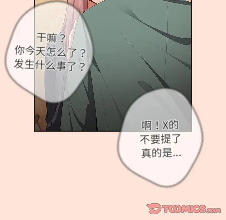 《遊戲規則我來定》漫画 第43話