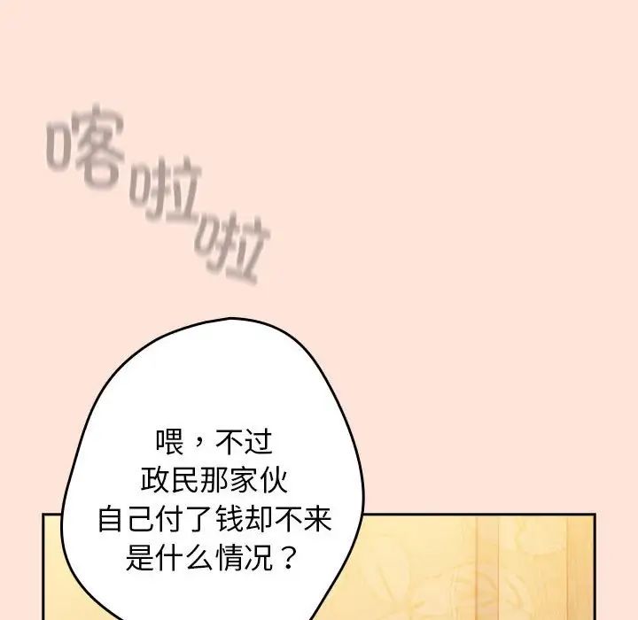 《遊戲規則我來定》漫画 第43話