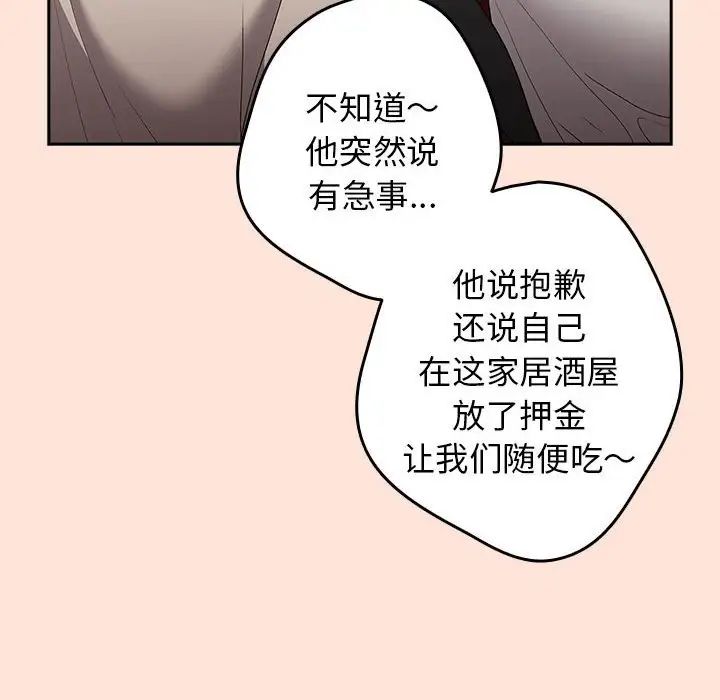 《遊戲規則我來定》漫画 第43話
