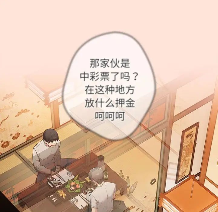 《遊戲規則我來定》漫画 第43話