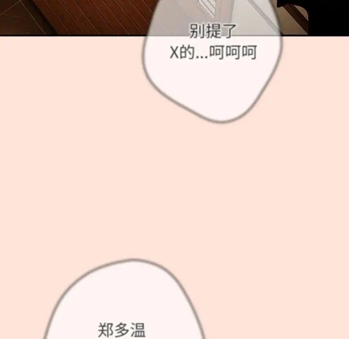 《遊戲規則我來定》漫画 第43話