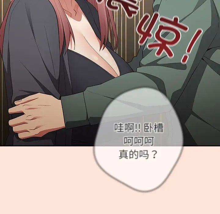 《遊戲規則我來定》漫画 第43話