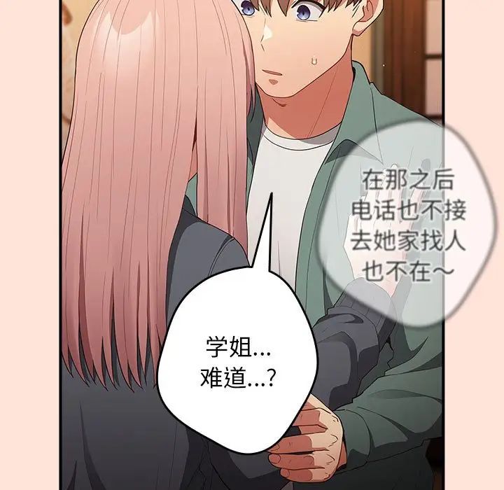 《遊戲規則我來定》漫画 第43話
