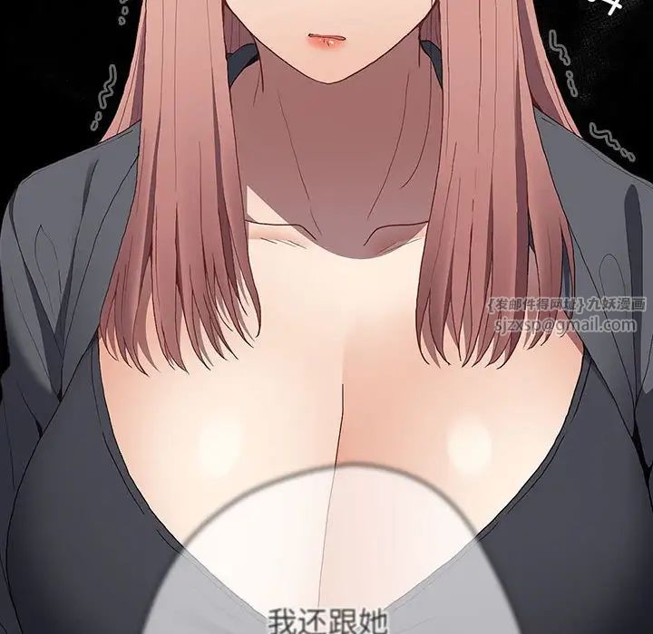 《遊戲規則我來定》漫画 第43話
