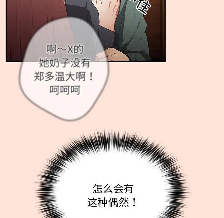 《遊戲規則我來定》漫画 第43話