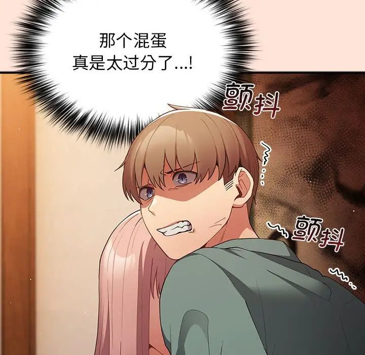 《遊戲規則我來定》漫画 第43話