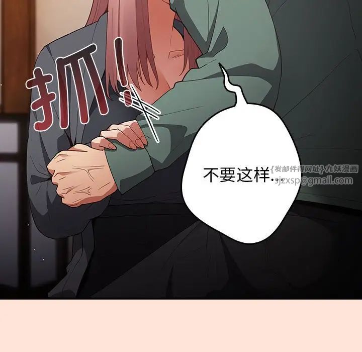 《遊戲規則我來定》漫画 第43話
