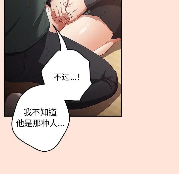 《遊戲規則我來定》漫画 第43話
