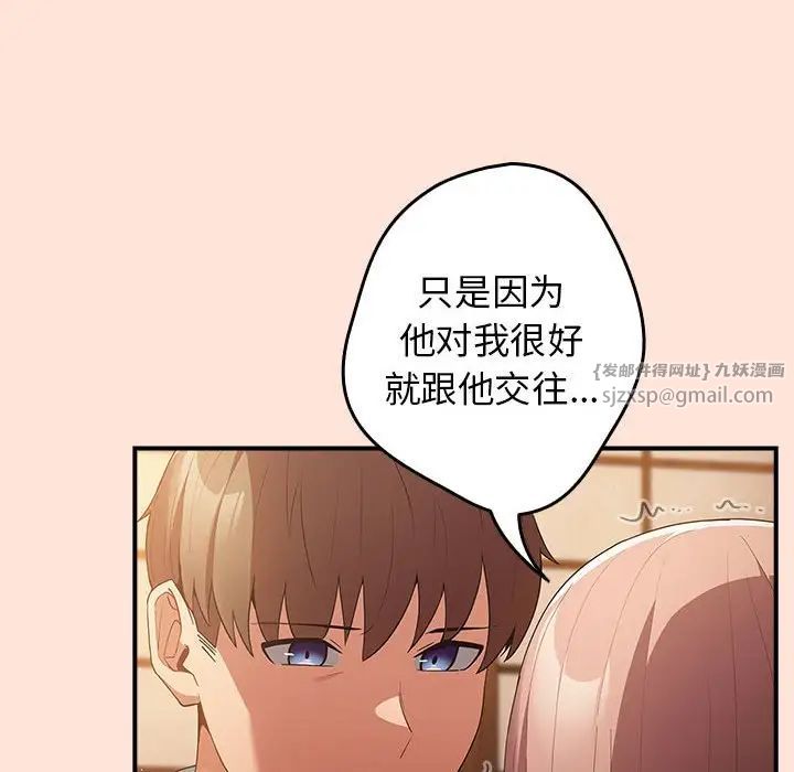 《遊戲規則我來定》漫画 第43話