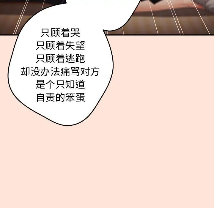 《遊戲規則我來定》漫画 第43話