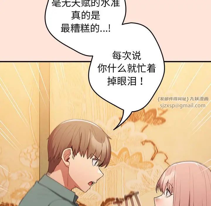 《遊戲規則我來定》漫画 第43話
