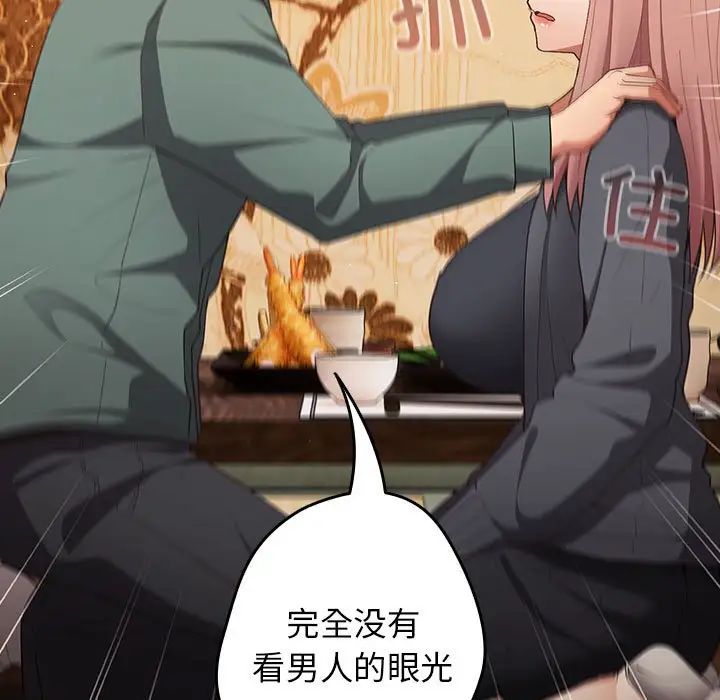 《遊戲規則我來定》漫画 第43話