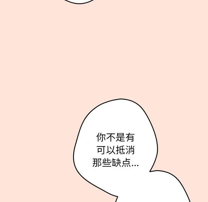 《遊戲規則我來定》漫画 第43話