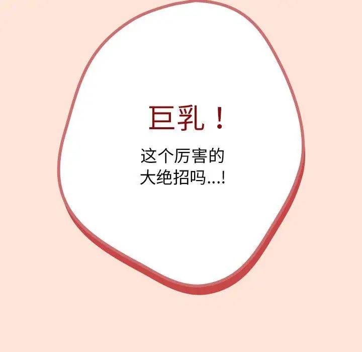 《遊戲規則我來定》漫画 第43話