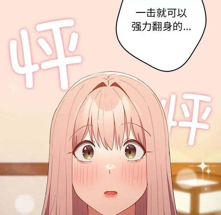 《遊戲規則我來定》漫画 第43話