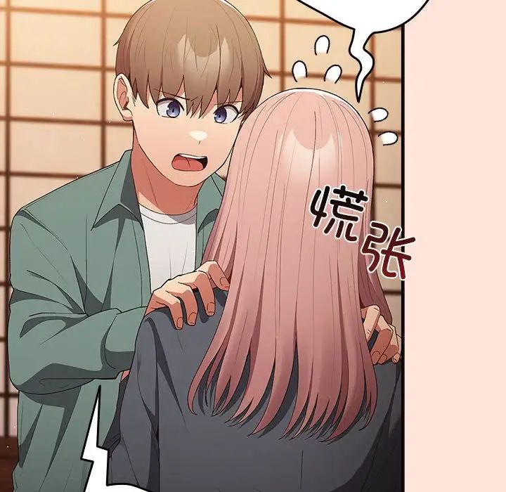 《遊戲規則我來定》漫画 第43話