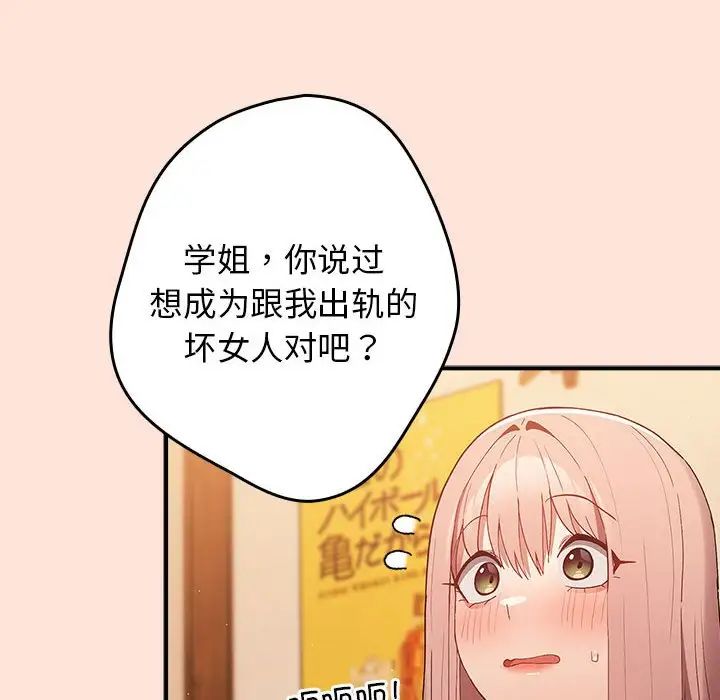 《遊戲規則我來定》漫画 第43話