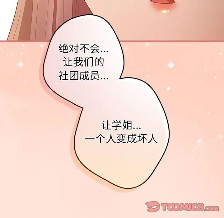 《遊戲規則我來定》漫画 第43話