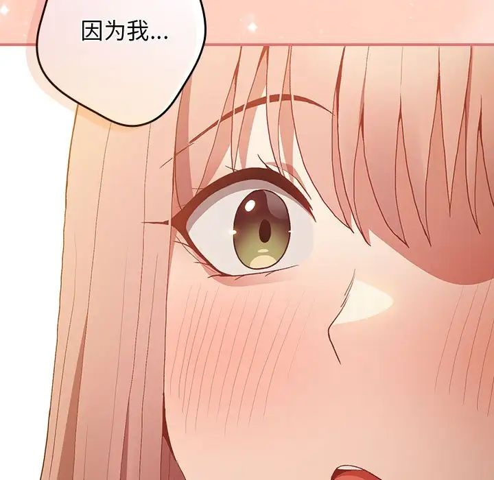 《遊戲規則我來定》漫画 第43話