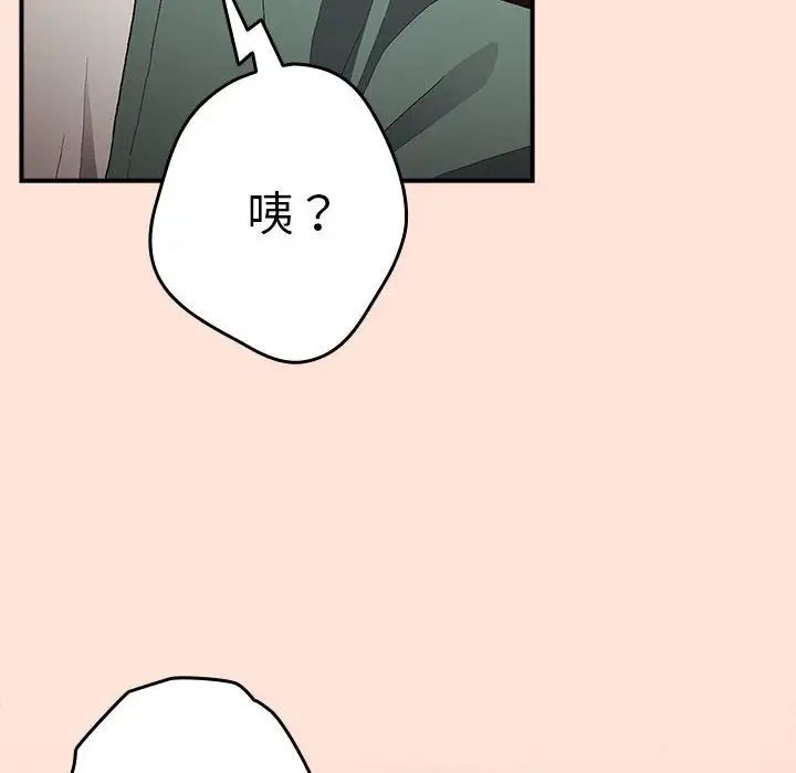 《遊戲規則我來定》漫画 第43話