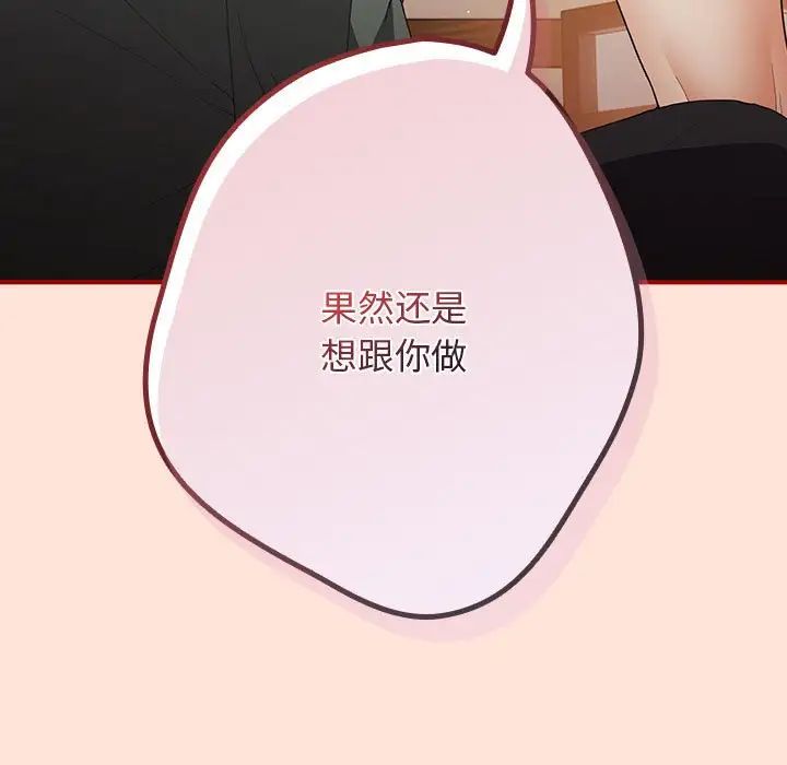 《遊戲規則我來定》漫画 第43話