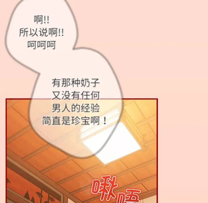 《遊戲規則我來定》漫画 第43話