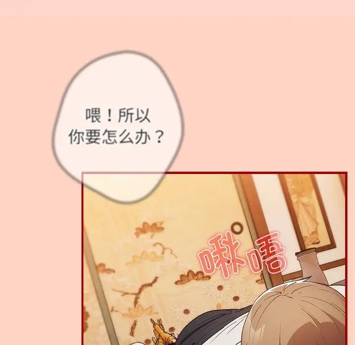 《遊戲規則我來定》漫画 第43話
