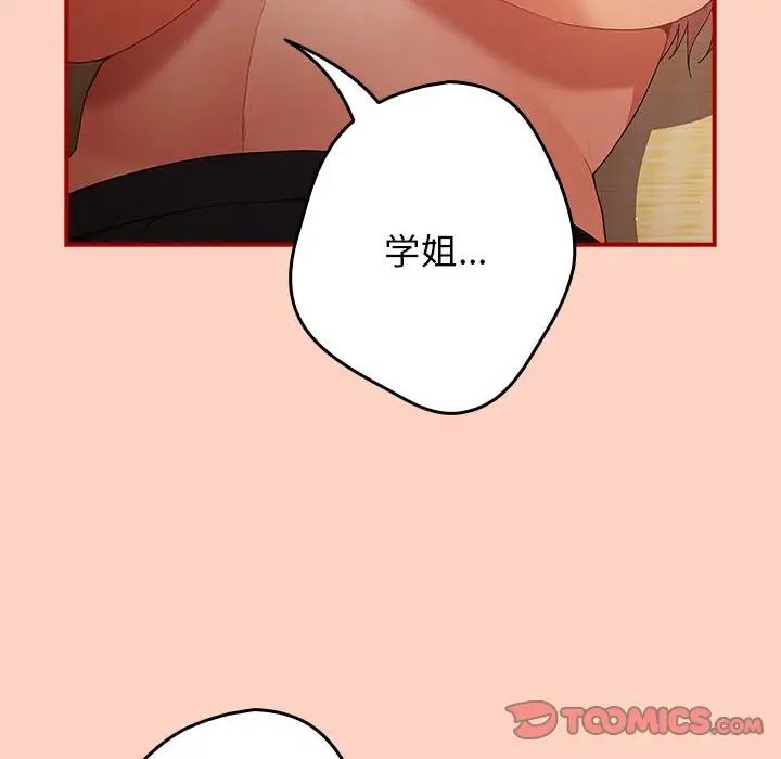 《遊戲規則我來定》漫画 第43話