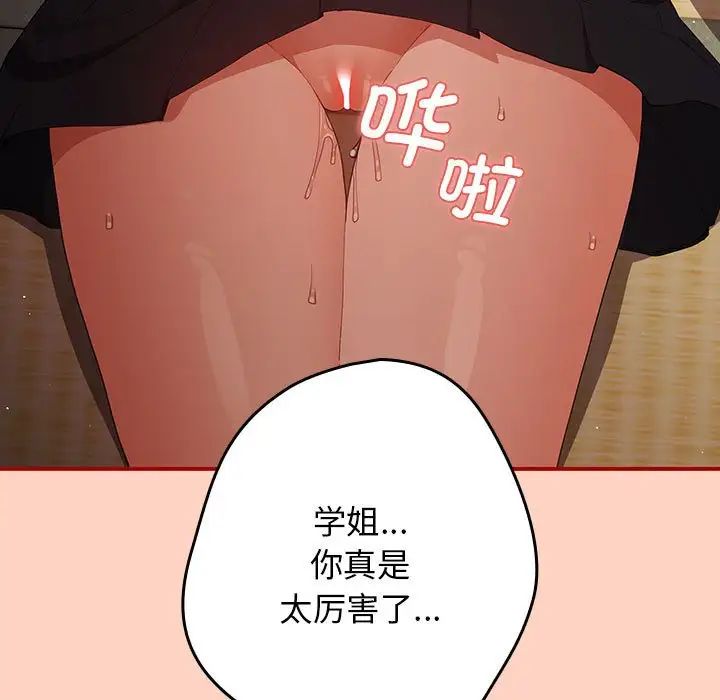 《遊戲規則我來定》漫画 第43話