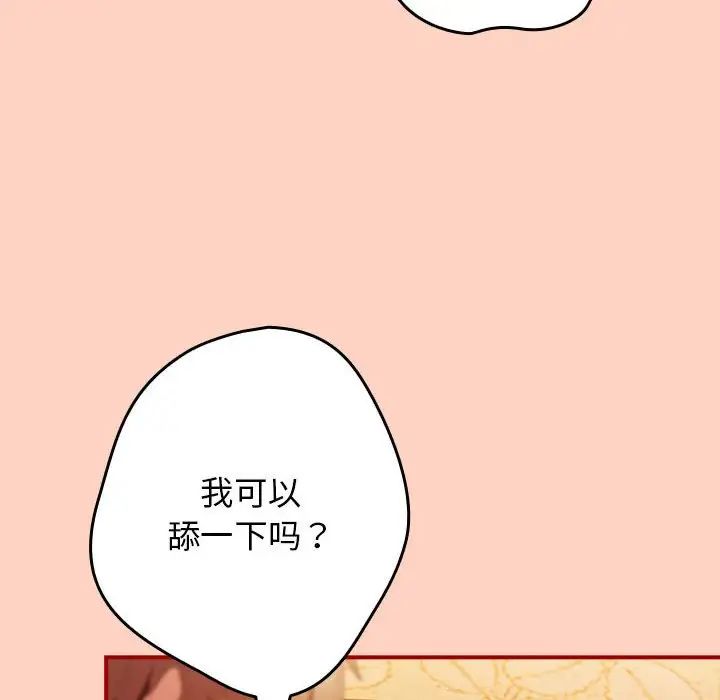 《遊戲規則我來定》漫画 第43話
