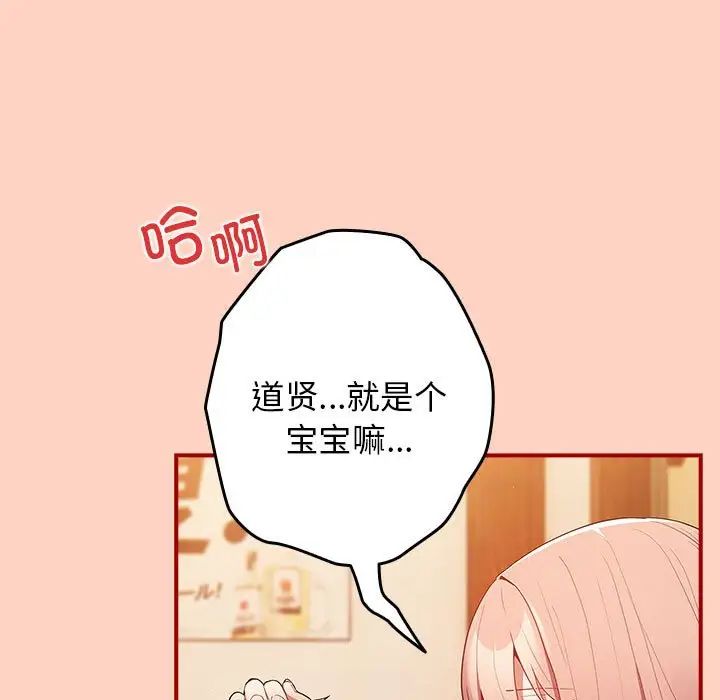 《遊戲規則我來定》漫画 第43話