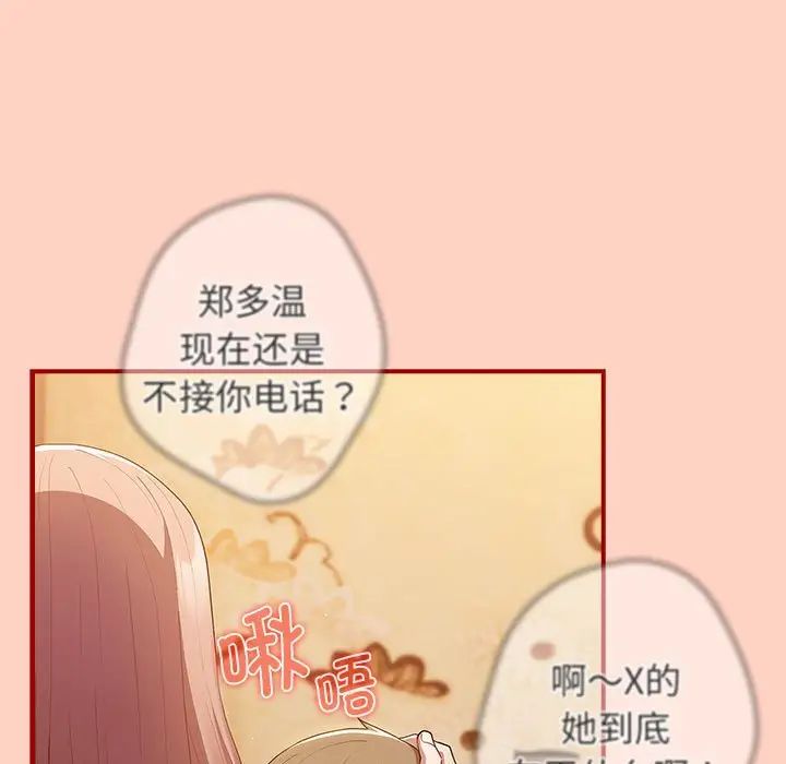 《遊戲規則我來定》漫画 第43話