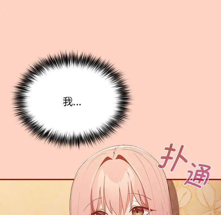 《遊戲規則我來定》漫画 第43話