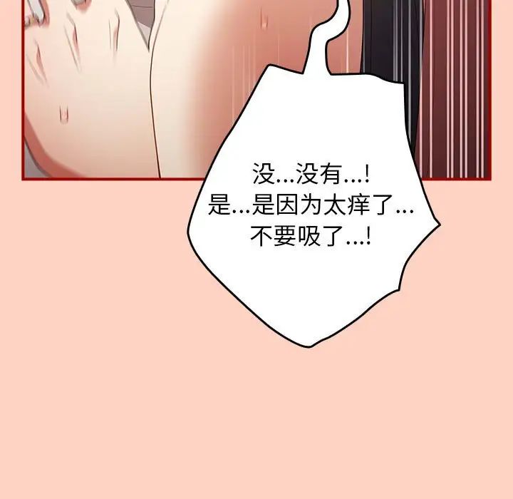 《遊戲規則我來定》漫画 第43話