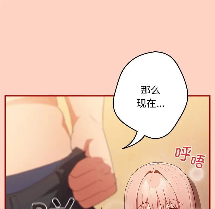《遊戲規則我來定》漫画 第43話