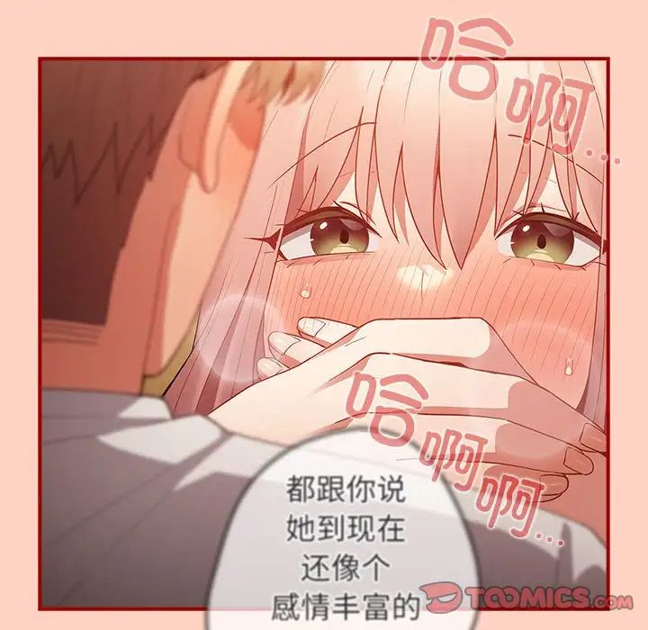 《遊戲規則我來定》漫画 第43話