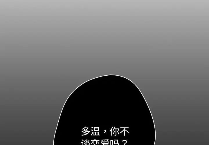 《遊戲規則我來定》漫画 第44話