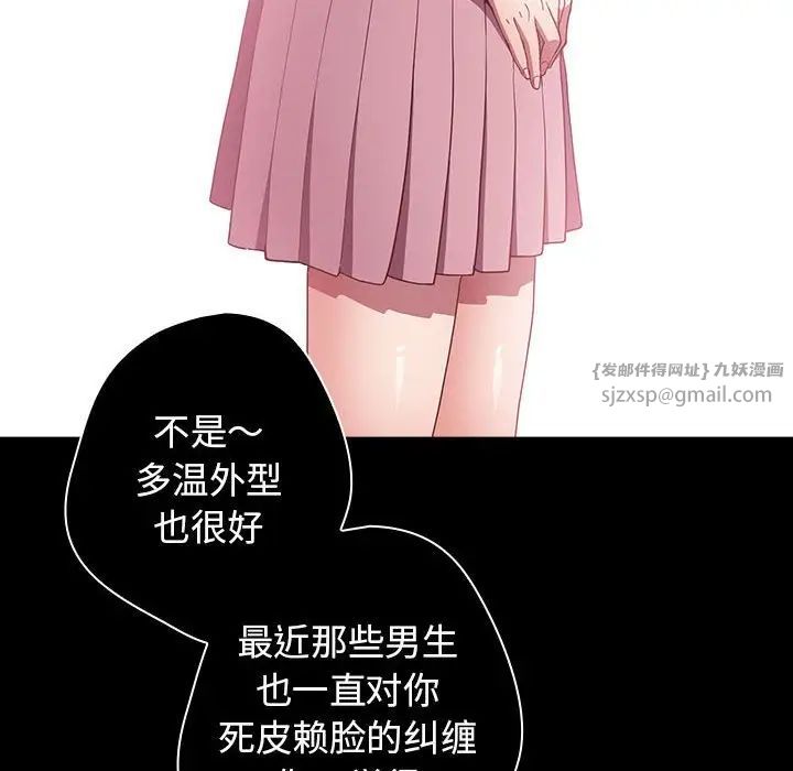 《遊戲規則我來定》漫画 第44話