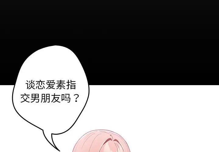 《遊戲規則我來定》漫画 第44話