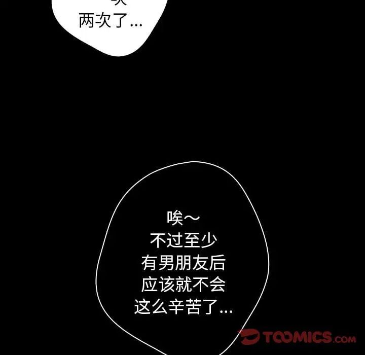 《遊戲規則我來定》漫画 第44話