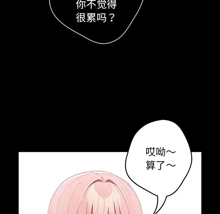 《遊戲規則我來定》漫画 第44話