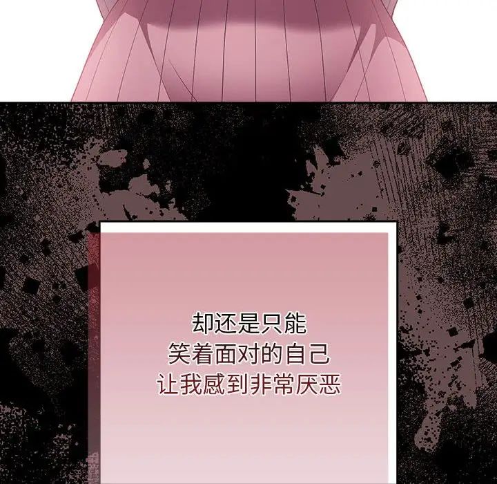 《遊戲規則我來定》漫画 第44話