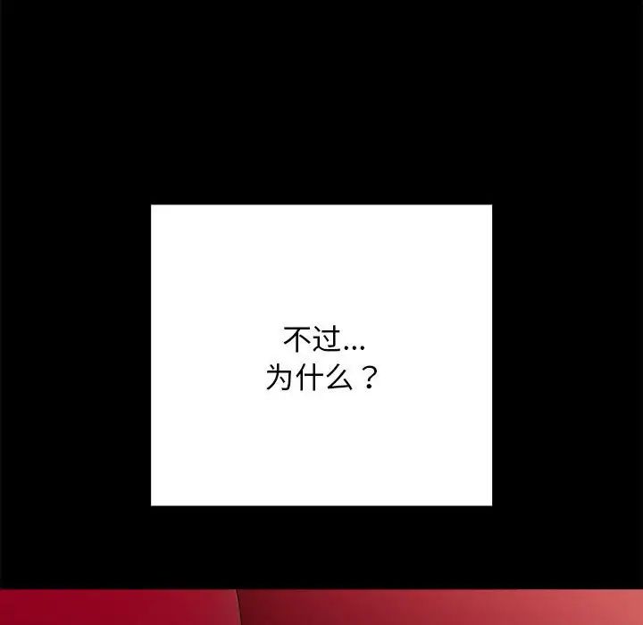 《遊戲規則我來定》漫画 第44話