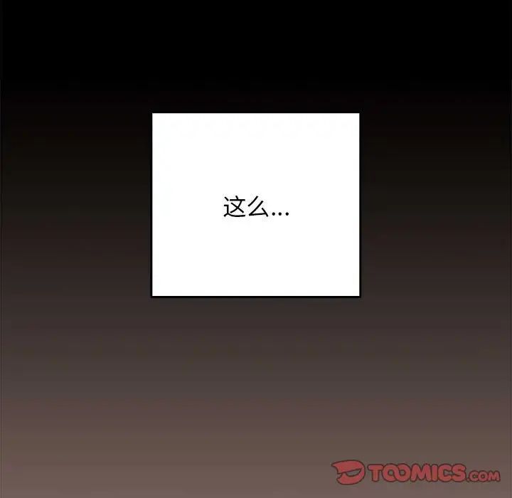 《遊戲規則我來定》漫画 第44話
