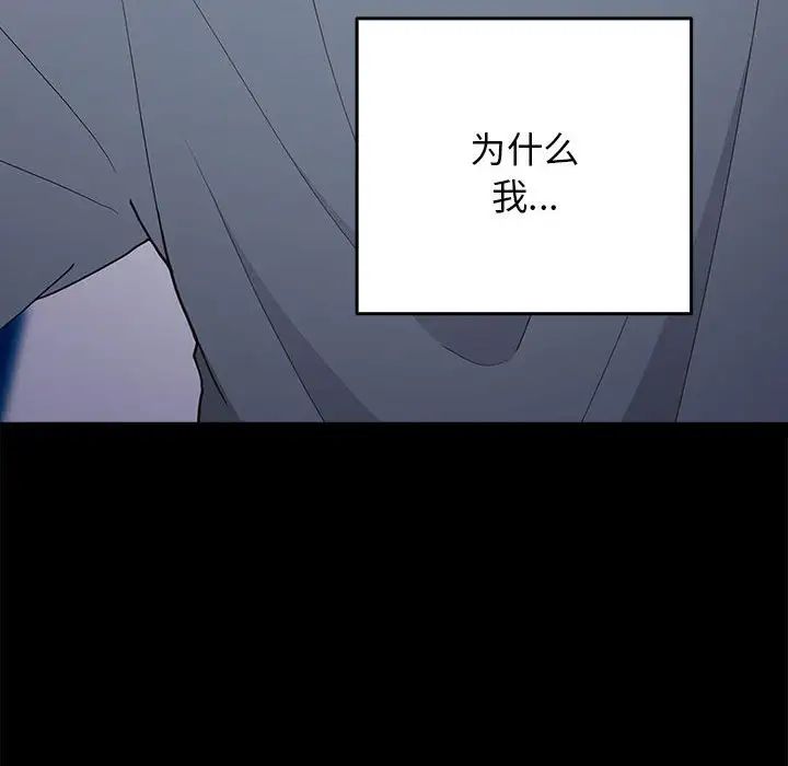 《遊戲規則我來定》漫画 第44話