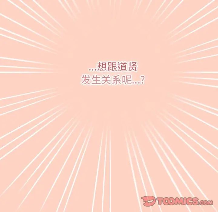 《遊戲規則我來定》漫画 第44話