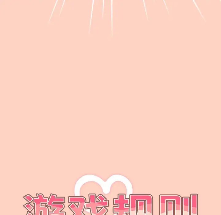 《遊戲規則我來定》漫画 第44話