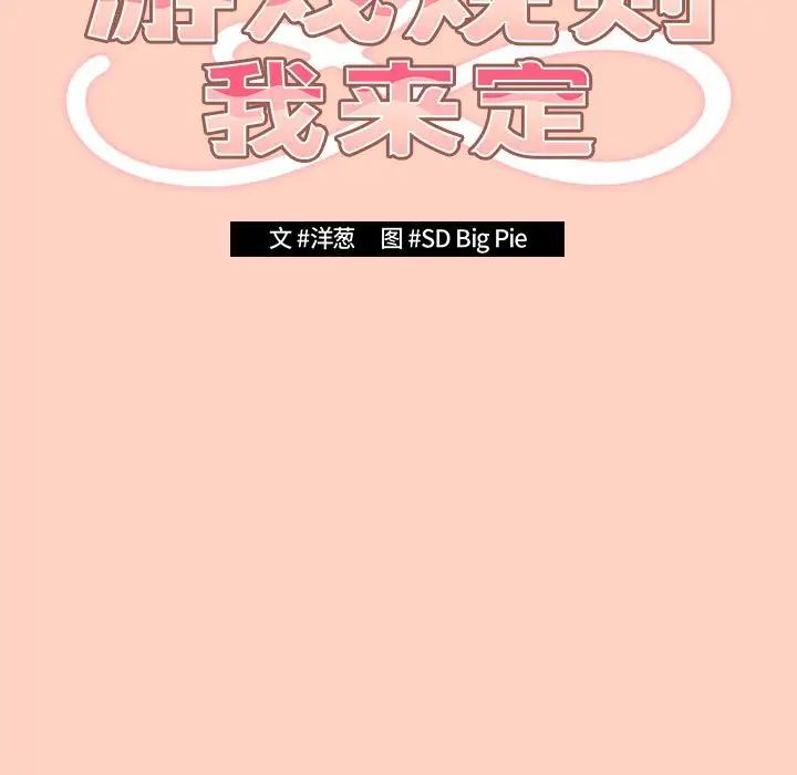 《遊戲規則我來定》漫画 第44話