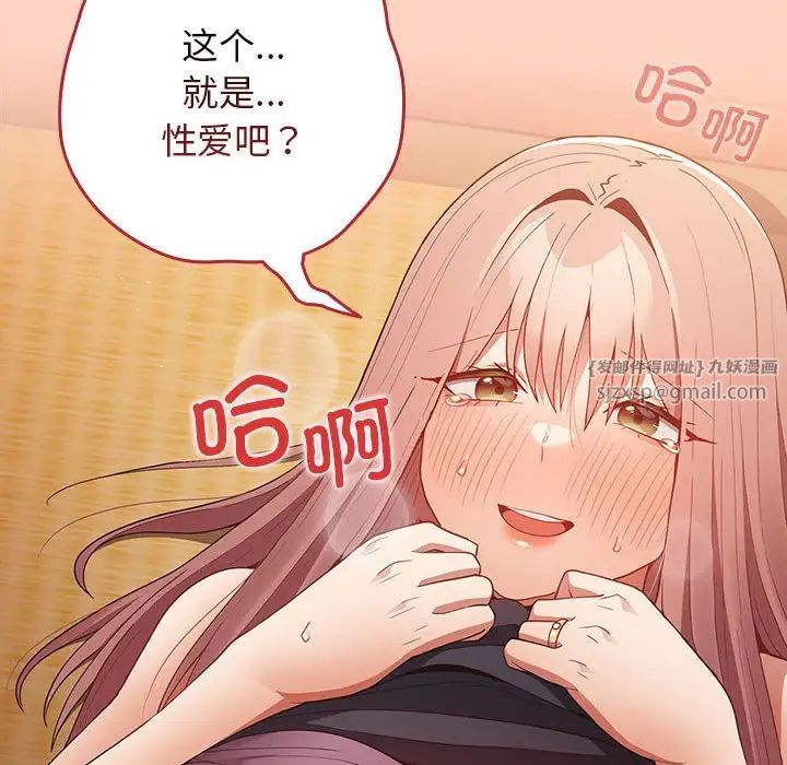 《遊戲規則我來定》漫画 第44話